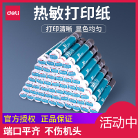 得力(deli)热敏收银纸57*30收银机打印纸小卷纸57*50外卖小票纸打印机 57*50mm(100卷整箱)带话筒机