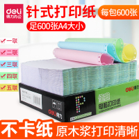 得力(deli)电脑单三联二等分二联三等分四联五联打印机打印纸彩色连打会计凭证清单开发票发货单票据针式打 三联三等分