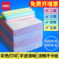 得力(deli)600页电脑打印纸三联二等分二联两联四联五联三等分241-3联发单发 600页,2联1等份,彩色撕边
