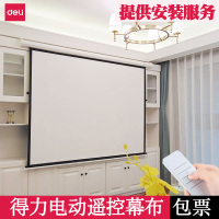 得力(deli)投影幕布 高清3D家庭影院用投影机屏幕 办 遥控幕100英寸16:10黑色外壳(50442)含安装 白塑