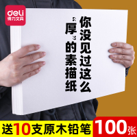 得力（deli）8开素描纸美术生专用8K水粉纸4k水彩纸4开画画纸白纸四开素描本 180g/8k/40张【赠10支铅笔】