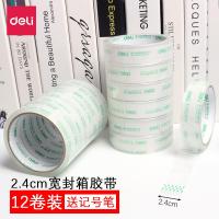 得力(deli)12卷装透明封箱胶带2.4cm宽文具胶带快递仓库打包封口封箱强力 宽24mm*40y(12卷/送记号笔)