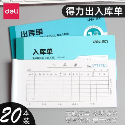 得力(deli)20本装三联出入库单无碳复写纸财务仓管仓库车间专用进出库票据证明现金 20本装/三联入库单(每本20组)