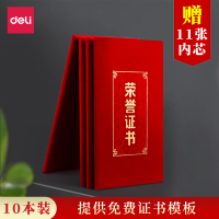 得力(deli)5本装绒布荣誉证书高 绒布材质5本装(送6张内页) 8K(外壳对折尺寸178*257mm,内芯比A3小)