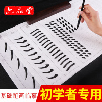 六品堂初学者毛笔字帖入临摹套装中楷笔画描红宣纸练毛笔字纸软笔柳公权楷书古诗词学生欧阳询欧体书法 颜体唐诗60张 描红字帖