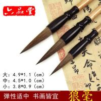 六品堂初学者毛笔文房四宝书法用笔湖州湖笔狼毫毛笔套装初学大中小楷行用笔软笔书法笔国画毛笔书法套装隶 书画皆宜 三支装联笔