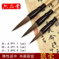 六品堂初学者毛笔文房四宝书法用笔湖州湖笔狼毫毛笔套装初学大中小楷行用笔软笔书法笔国画毛笔书法套装隶绘 书画皆宜 狼毫大楷