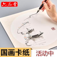 六品堂宣纸卡纸加厚镜片纸画纸工笔画国画专用作品纸圆形扇面书法专用纸空白熟宣生宣纸 内白外仿古（生宣） 25cm*27cm