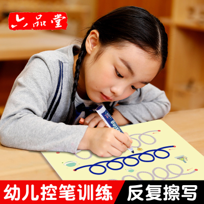 六品堂幼儿控笔训练幼儿园精细动作儿童专注力玩具宝宝运笔画线绘图纸本 [  可擦写全套三阶段练习]160个训练