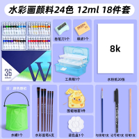 得力(deli)水彩水粉画颜料套装初学者工具儿童24色幼儿园小学生用绘画色彩12色美术生专用_水彩36色12ml-17件