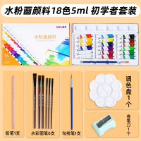 得力(deli)水彩水粉画颜料套装初学者工具儿童24色幼儿园小学生用绘画色彩12色美术生专用_水粉18色5ml-11件套