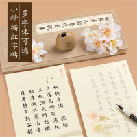 六品堂簪花小楷毛笔字帖初学者入门套装练字专用书法作品软笔临摹练习纸行楷瘦金体手抄诗词钢笔