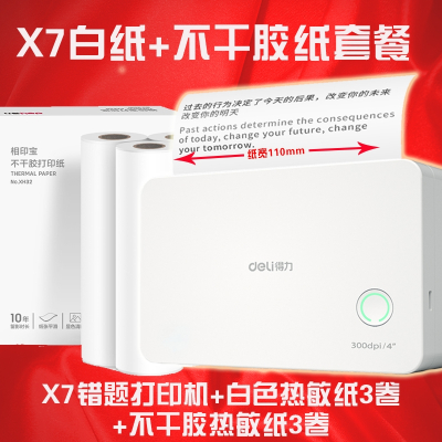 得力(deli)X7错题打印机宽幅110mm错题整理免抄题考试学生小型家用手机拍照搜题迷你照片便 X7纸3卷可贴3卷