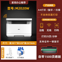 得力(deli)M2000dw黑白激光打印机家用A4小型双面复印扫描一体机办公室商用网络无线 M2020w