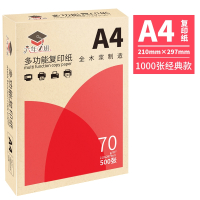 邦可臣A4纸打印复印纸70g单包500张办公用品a4打印白纸一箱草稿纸免邮学生用a570g A4经典款复印纸1000张