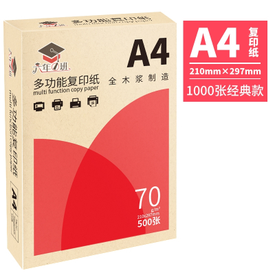 邦可臣A4纸打印复印纸70g单包500张办公用品a4打印白纸一箱草稿纸免邮学生用a570g A4经典款复印纸1000张