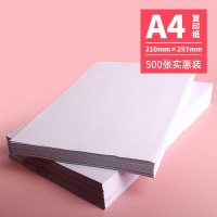 邦可臣A4纸打印复印纸70g单包500张办公用品a4打印白纸一箱草稿纸 A4复印纸500张实惠装