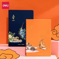 得力(deli)22265颐和园日月澄晖皮面本笔记本子点阵横线款古风插画创意女生简约手账本记事本