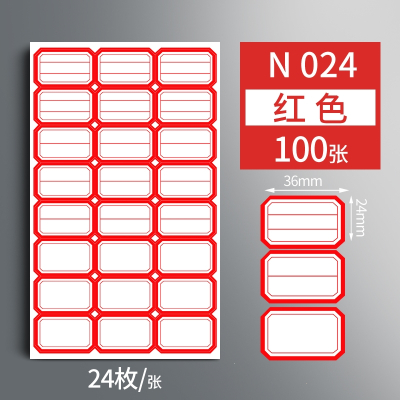 邦可臣标签贴纸自粘不干胶便签粘小尺寸标签纸标价格手写名字防水标贴记号标记贴 024红色100张送记号笔
