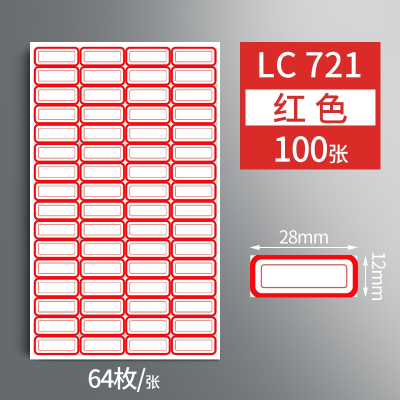邦可臣标签贴纸自粘不干胶便签粘小尺寸标签纸标价格手写名字防水标贴记号标记贴 721红色100张送记号笔