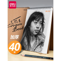 得力(deli)素描本8K美术水彩本艺术绘画本素描纸绘画本竖开绘画本复古水粉彩铅专用美术画画本A4本