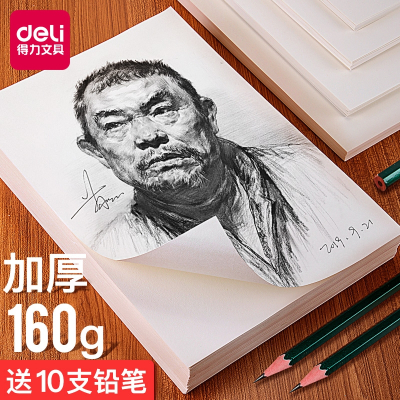 得力(deli)8K美术素描纸彩铅绘画用画画纸专用水粉纸4k八开四开20张包装潢画画设计专用纸手绘绘