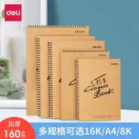 得力(deli)素描本A4美术素描纸学生八开画纸16k空白图画本速写本画画本加厚8K绘画本手绘本儿童