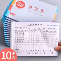 邦可臣出入库单无碳复写出库单二联入库单三联四联出货单发货单两联进货进仓货单本提货购货退货收货单
