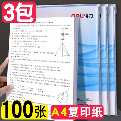 得力(deli)A4打印纸复印纸单包100张办公用品70g加厚A3复印纸 A4三包共300张