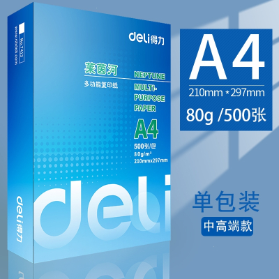 得力(deli)佳宣铭锐A4纸打印纸复印纸70g80克白纸办公用品 [品质办公]得力莱茵河80g单包500张