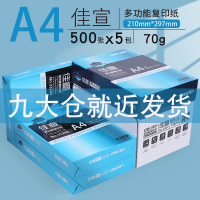 得力(deli)佳宣铭锐A4纸打印纸复印纸70g80克白纸办公用品 [经典款]得力佳宣70g整箱2500张