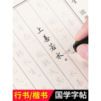 六品堂国学成人行书字帖楷书入门基础钢笔临摹行楷女生字体漂亮大气男生霸气大学生书法硬笔练字