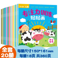 邦可臣儿童专注力贴贴纸书2345岁6宝宝贴纸0男女孩益智玩具全脑开发贴画_2-6岁专注力训练贴贴画