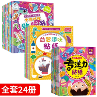 邦可臣儿童专注力贴贴纸书2345岁6宝宝贴纸0男女孩益智玩具全脑开发贴画_全脑训练益智专注力贴纸