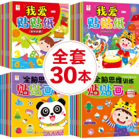 邦可臣儿童专注力贴贴纸书2345岁6宝宝贴纸0男女孩益智玩具全脑开发贴画_我爱贴贴纸全脑训练