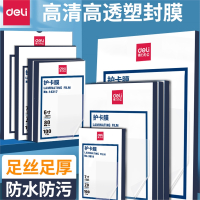 得力(deli)防水塑封膜A4照片7C护卡膜100张过塑膜3寸5寸6寸7寸透明相片过胶膜A3文件档案