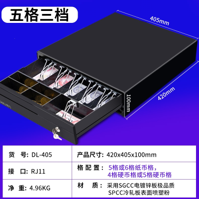 得力(deli)收银钱箱五格三档超市收款箱小型通用抽屉式收银箱商用加长支票口收钱铁盒子自动钱柜现金盒 五格三挡收银箱