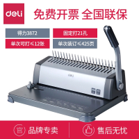 得力(deli)梳式装订机3872凭证合同标书A3A4纸文件21孔多孔装订夹条打孔机小型装订机胶圈夹