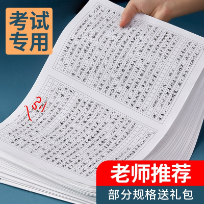 邦可臣作文纸方格纸小学生800格申论1000格子纸考试专用高考文稿语文作文纸稿纸学生用管综写作