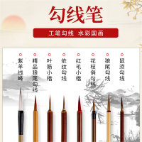 六品堂工笔画勾线笔狼毫国画瘦金体毛笔专用小楷毛笔套装花鸟描线笔描边极细初学白云水彩笔花枝俏叶筋