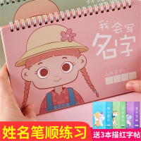 六品堂名字练字帖定制姓名学前班定制儿童描红本幼儿园启蒙宝宝控笔训练幼小衔接一年级字帖大班小学生