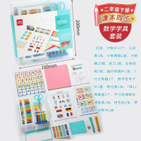 得力(deli)学具盒小学一年级上册人教版数学教材同步教具套装小学生全套_二年级下册学具套装教材同步