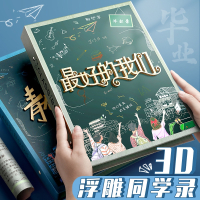 邦可臣同学录小学生六年级女孩男孩笔记本风毕业纪念册男生版高档初中留言手册留念成长通讯录女生可爱