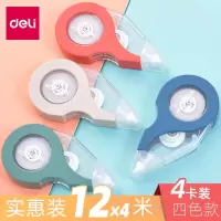得力(deli)NS157修正带创意12米小巧修正带涂改带学生用品改正带学习文具用品