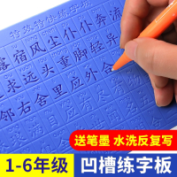 邦可臣练字板小学生1-2-3-4-5-6一年级反复使用本速成楷书凹槽正楷字帖文具套装