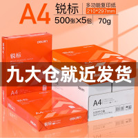 得力(deli)a4打印纸a4纸复印纸500张整箱双面白纸草稿纸实惠装80g纸张_[开门红]锐标70g整箱5包
