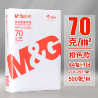 晨光(M&G)A4打印复印纸70g80g木浆500张单包a4机打印白纸一包整箱5包一箱_推荐款橙晨光70克A4-500张