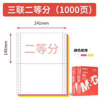 晨光(M&G)针式电脑打印机纸三联五联六联241-3联2等分会计记账凭证清_晨光3联2等分1000页店长推荐