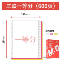 晨光(M&G)针式电脑打印机纸三联一三分两联四五联六联241-3联2等分会计记账凭证清_晨光3联1等分600页