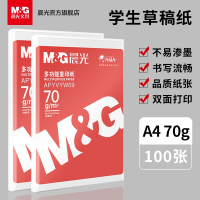 晨光(M&G)文具A4学生草稿纸100张单包学生用双面70g白纸a4打印纸多功能办公用纸_3包x100张A4学生草稿纸